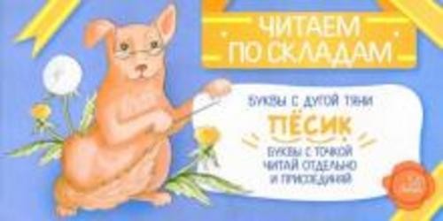 Соня Румянцева: Пёсик