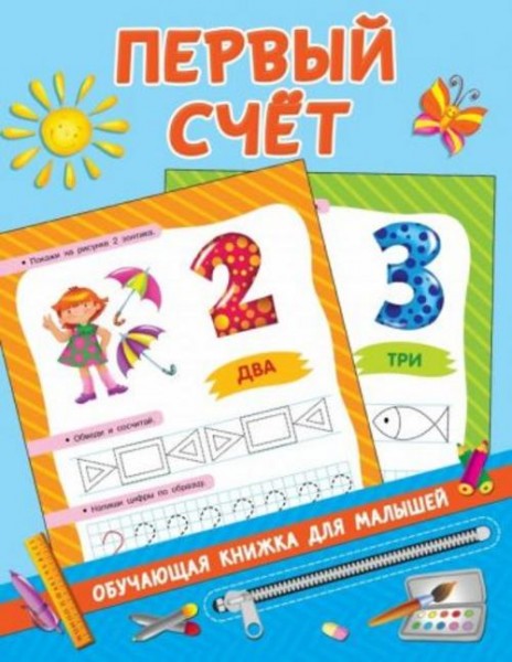 В. Дмитриева: Первый счёт