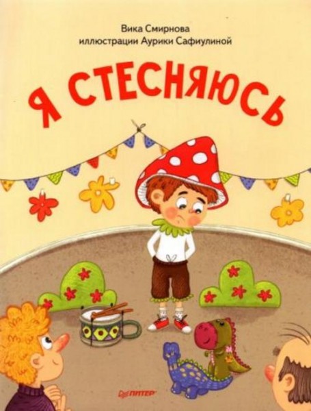 Вика Смирнова: Я стесняюсь