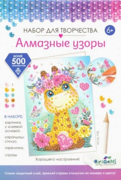 Алмазные узоры. Открытка "Жираф" (06167)