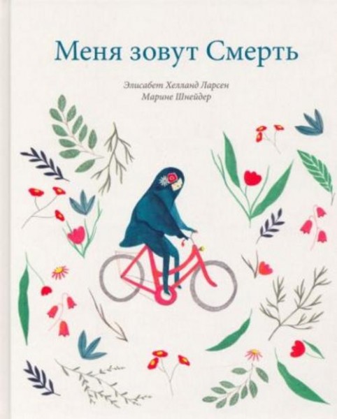 Элизабет Ларсен: Меня зовут Смерть