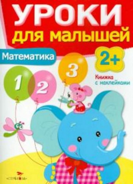 Семина, Маврина: Математика