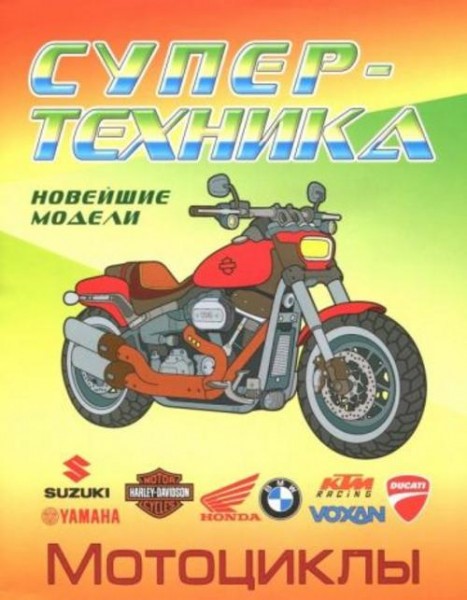 Раскраска "Мотоциклы"