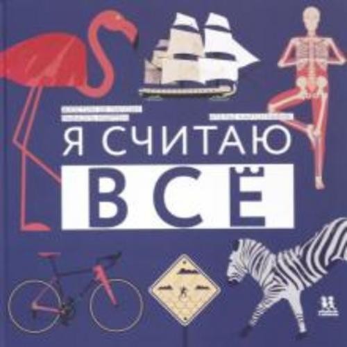 Лагози, Мартен: Я считаю всё