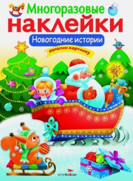 Е. Никитина: Новогодние истории