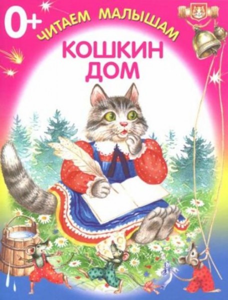 Кошкин дом