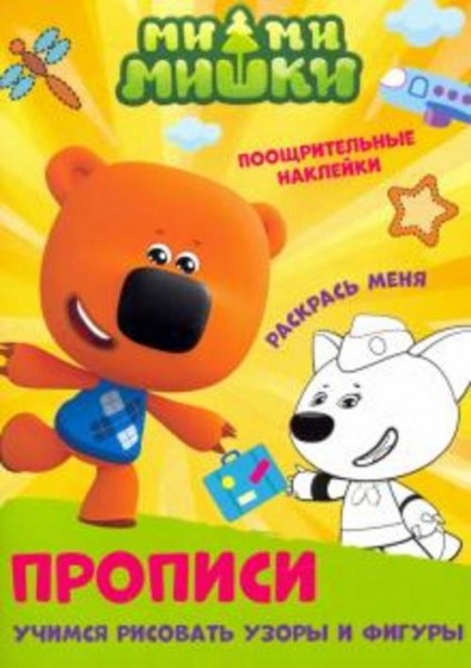 Ми-ми-мишки. Учимся рисовать узоры и фигуры