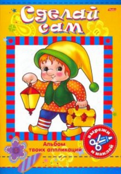 Аппликация. Сделай сам "Герои сказок" (00468)