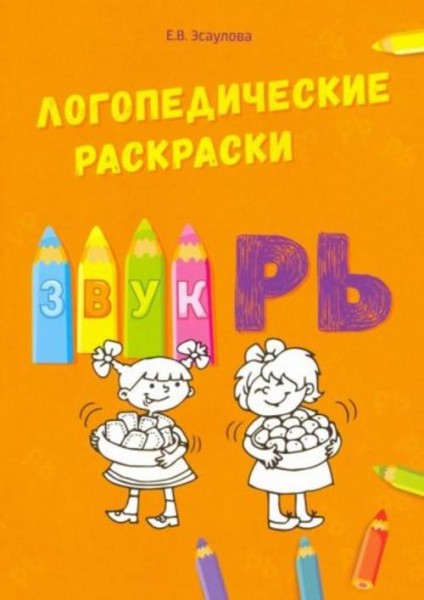 Елена Эсаулова: Звук РЬ