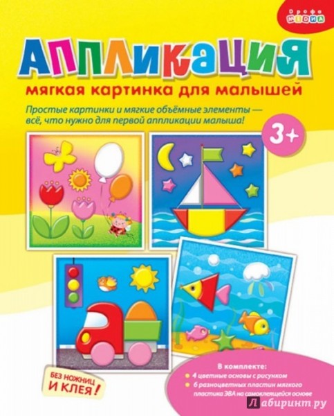 Мягкая картинка для малышей 3077 (кораблик)