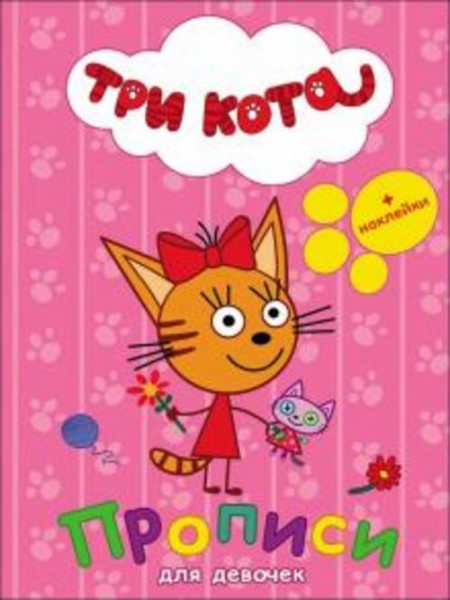 Для девочек