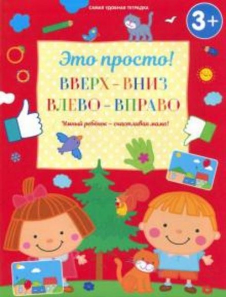 Ирина Михайлова: Вверх-вниз, влево-вправо