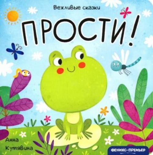 Анна Кутявина: Прости!