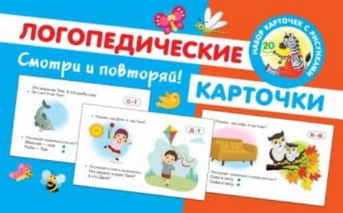 Ольга Новиковская: Логопедические карточки