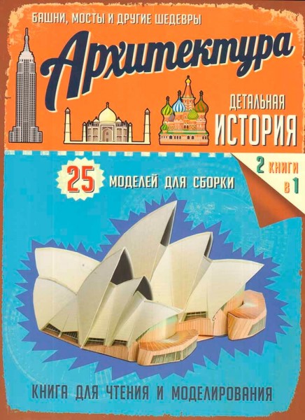 Детальная история. Архитектура