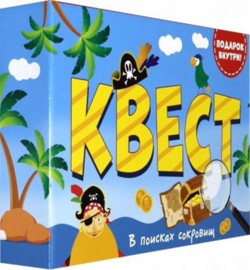Квест в коробке. В поисках сокровищ
