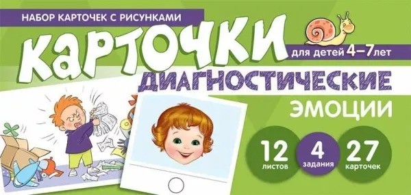 Мартыненко, Танцюра: Набор карточек с рисунками. Диагностические карточки. Эмоции. Для детей 4-7 лет