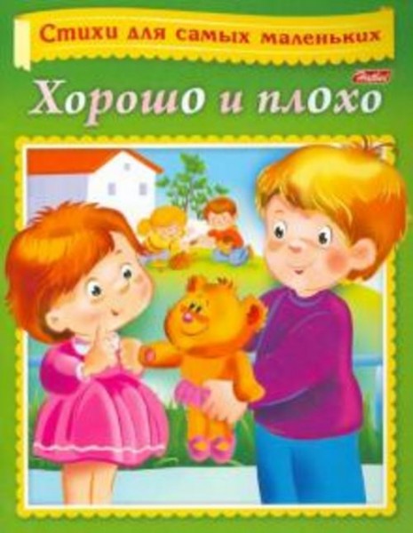 Ольга Александрова: Хорошо и плохо