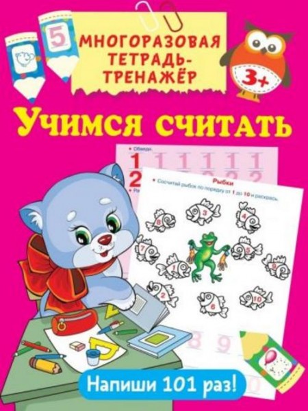 Валентина Дмитриева: Учимся считать