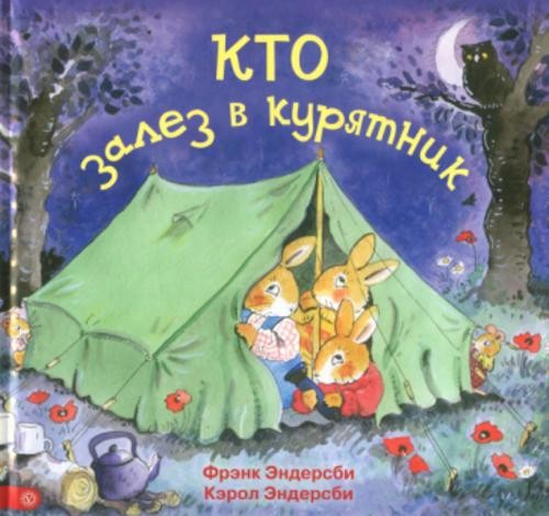 Эндерсби, Эндерсби: Кто залез в курятник