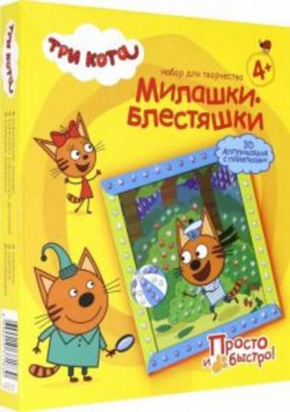 Объемная аппликация с пайетками "Три кота. Коржик"