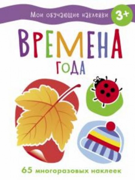 Времена года