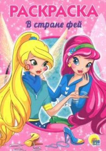 В стране фей