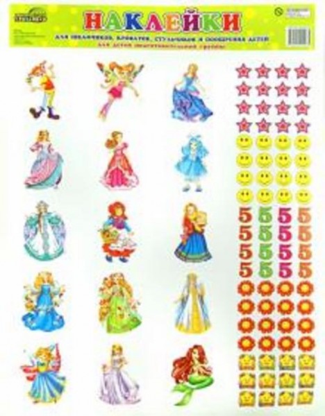 Наклейки для шкафчиков, кроваток, стульчиков и поощрения детей. Подготовительная группа