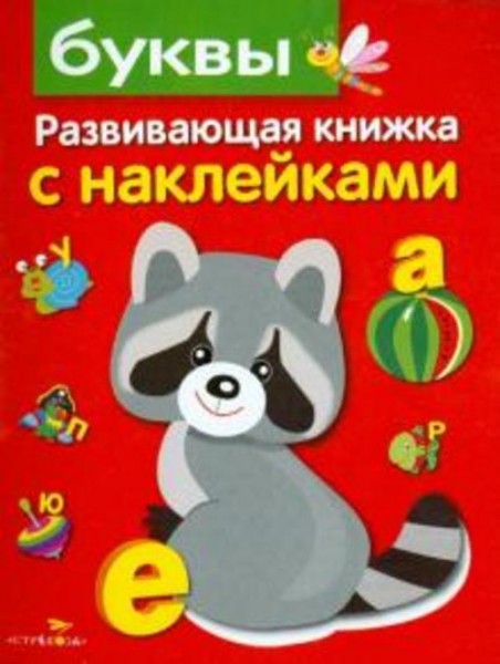 Лариса Маврина: Буквы