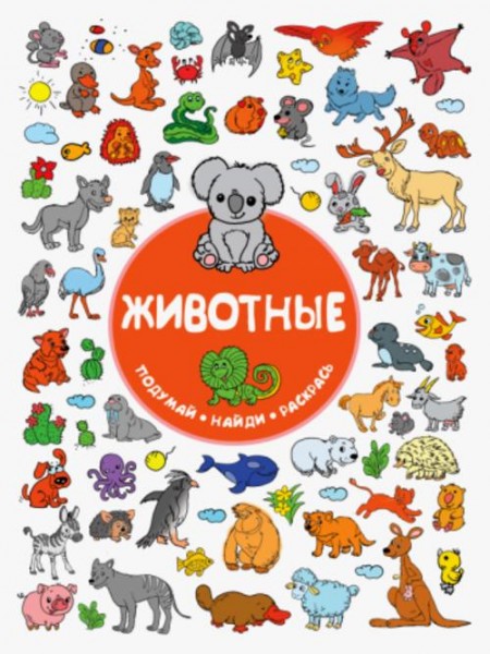 Павел Бобков: Животные