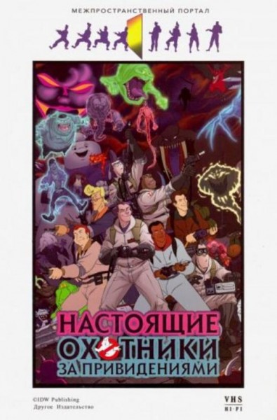 Эрик Бернэм: Настоящие охотники за привидениями