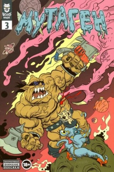 Киямов, Ветлужских, Горбут: Мутаген. Выпуск 3