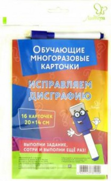 Валентина Крутецкая: Исправляем дисграфию
