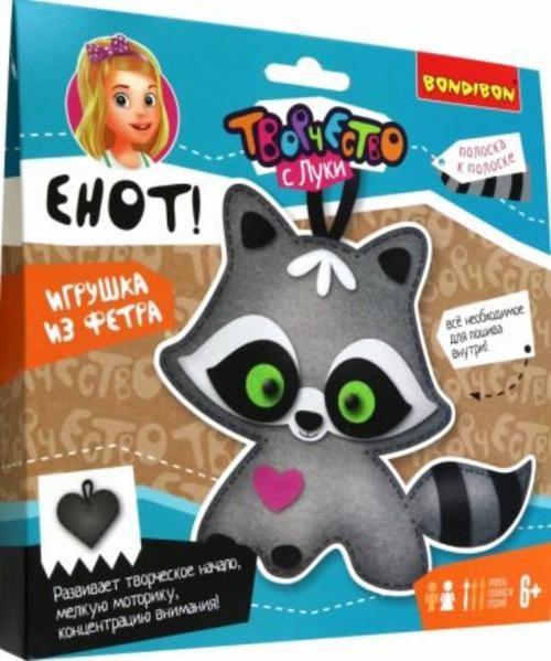 Набор для творчества. Игрушка из фетра "Енот!"
