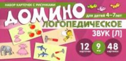 Азова, Чернова: Логопедическое домино. Звук [Л]. Для детей 4-7 лет