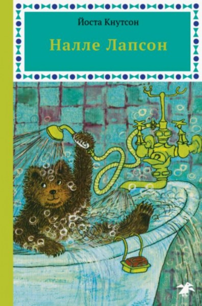 Йоста Кнутсон: Налле Лапсон