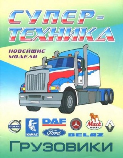 Раскраска "Грузовики"