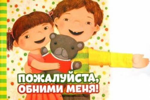 К. Квон: Пожалуйста, обними меня!