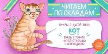 Соня Румянцева: Кот