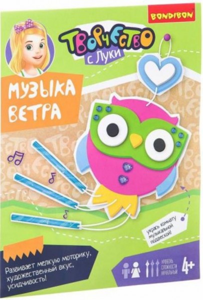 Набор для творчества "СОВУШКА. Музыка ветра" (ВВ2447)