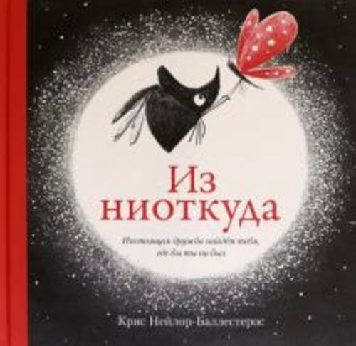 Крис Нейлор-Баллерстерос: Из ниоткуда