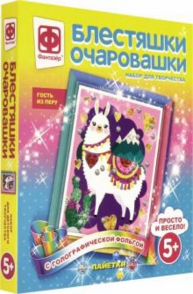 Набор для творчества "Блестяшки очаровашки. Гость из Перу" (257223)