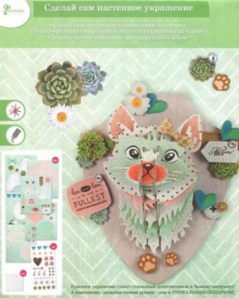 Набор для творчества "Кот" (78575)