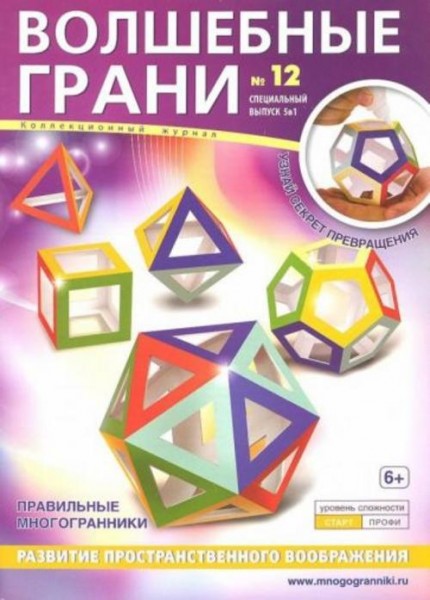 Наборы "Волшебные грани" №12