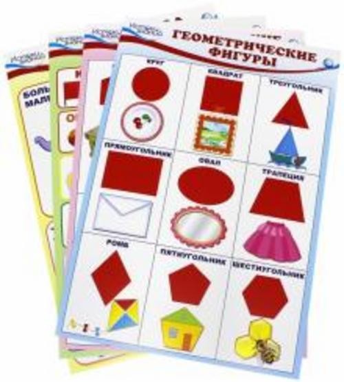 Комплект познавательных мини-плакатов "Математика. Форма и цвет"