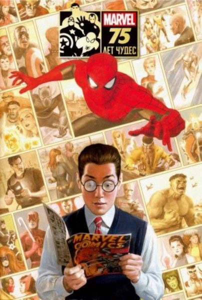 Ли, Кирби, Саймон: Marvel: 75 лет чудес