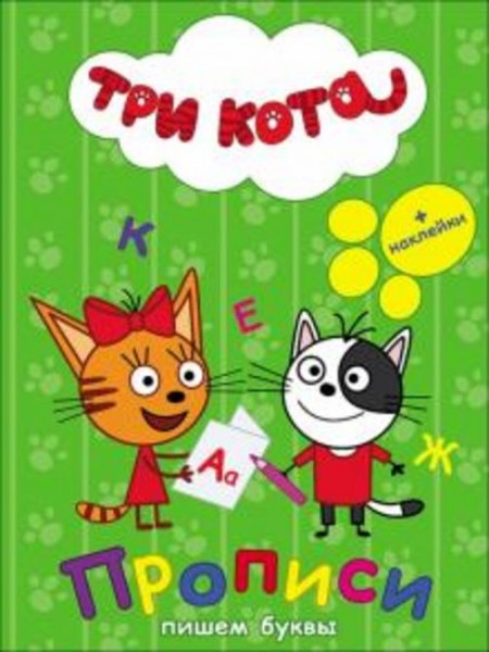 Пишем буквы