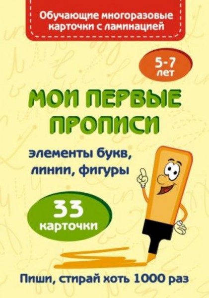 Ольга Звонцова: Мои первые прописи