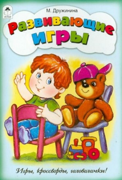 Марина Дружинина: Развивающие игры