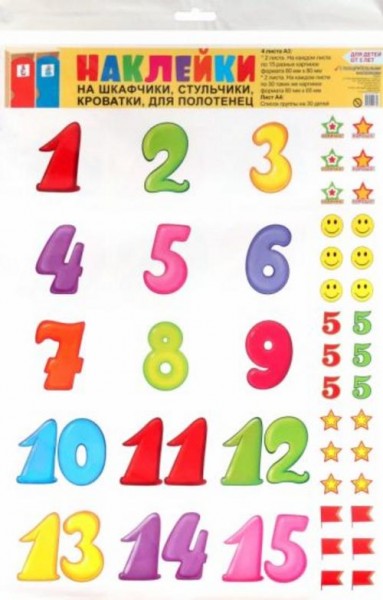 Наклейки на шкафчики, кроватки, стульчики, для поощрения. Для детей от 5 лет